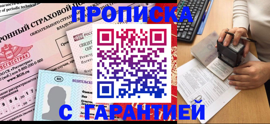 временная регистрация в квартире в Нефтеюганске