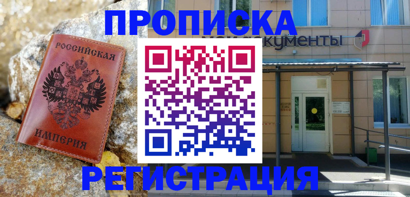 временная регистрация в квартире в Нефтеюганске