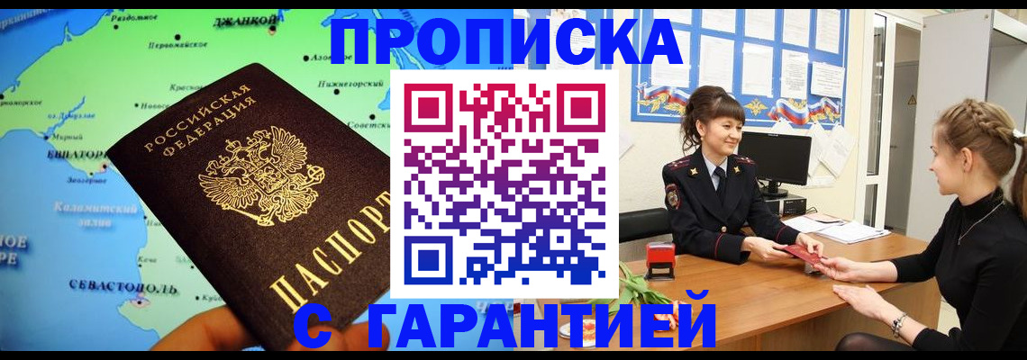 прописка в Нефтеюганске