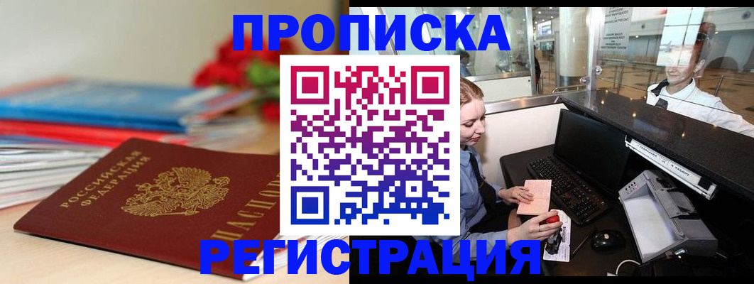 прописка гарантия в Нефтеюганске
