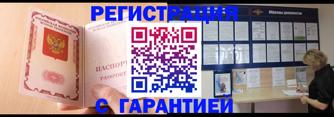 прописка в Нефтеюганске